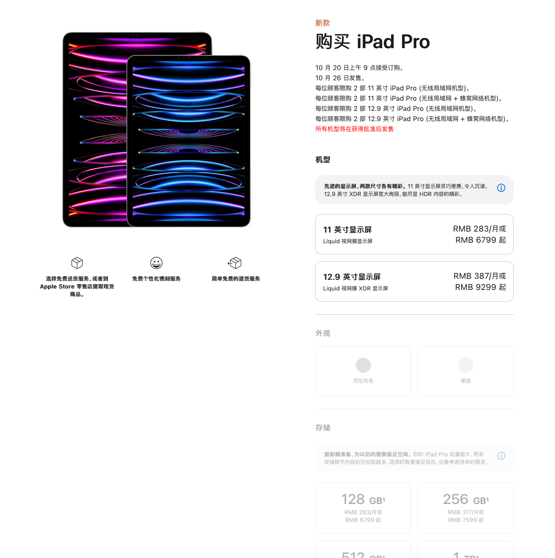 苹果发布新款iPad Pro 升级M2芯片 11英寸无缘mini-LED