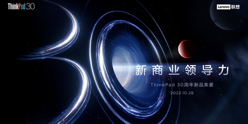 30周年情怀之作，全新ThinkPad 30th纪念版笔记本电脑
