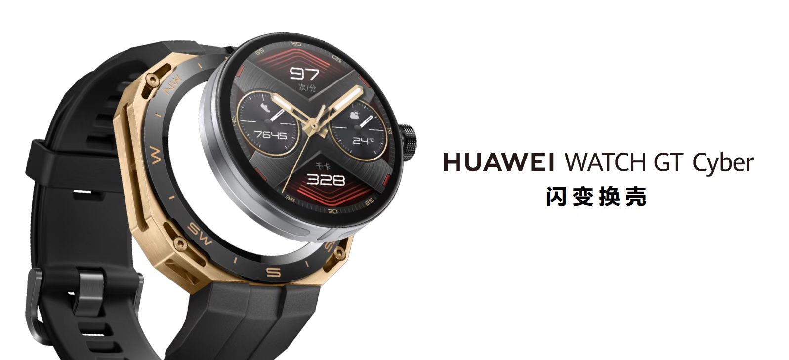 华为可换壳新形态手表WATCH GT Cyber发布，引领年轻潮表新风尚