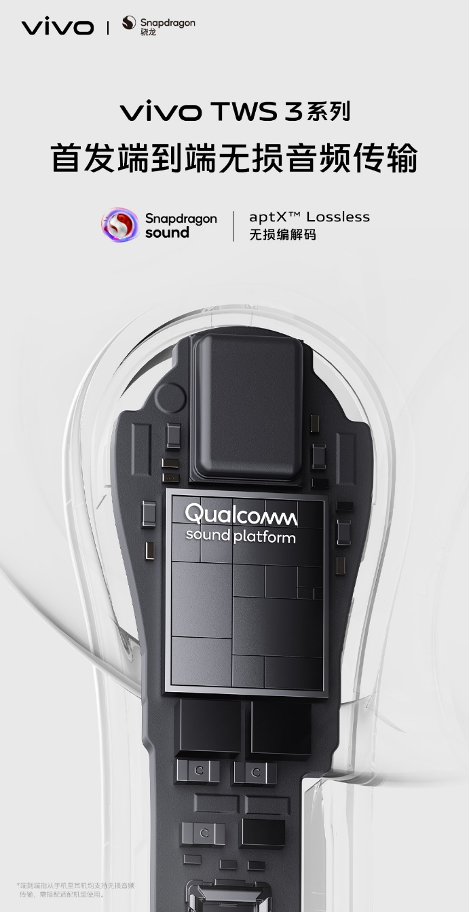 vivo TWS 3系列以颠覆性突破定义声学旗舰
