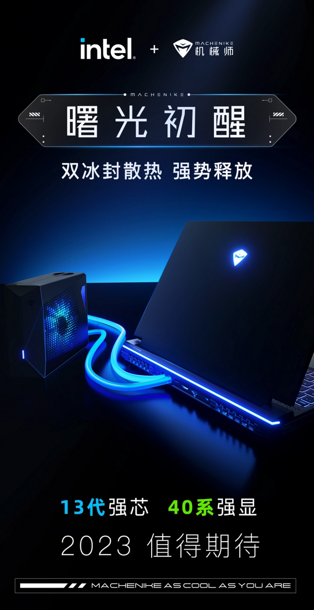 13代酷睿+RTX40独显 机械师水冷游戏本曙光16 Pro定档