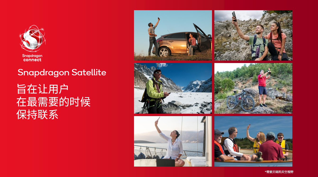 高通推出Snapdragon Satellite 应急和双向卫星消息功能