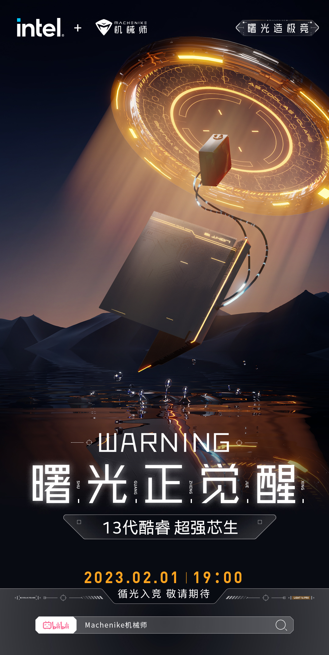 13代酷睿+RTX40独显 机械师水冷游戏本曙光16 Pro定档