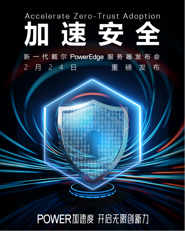 全新一代Dell PowerEdge服务器四大亮点抢先看
