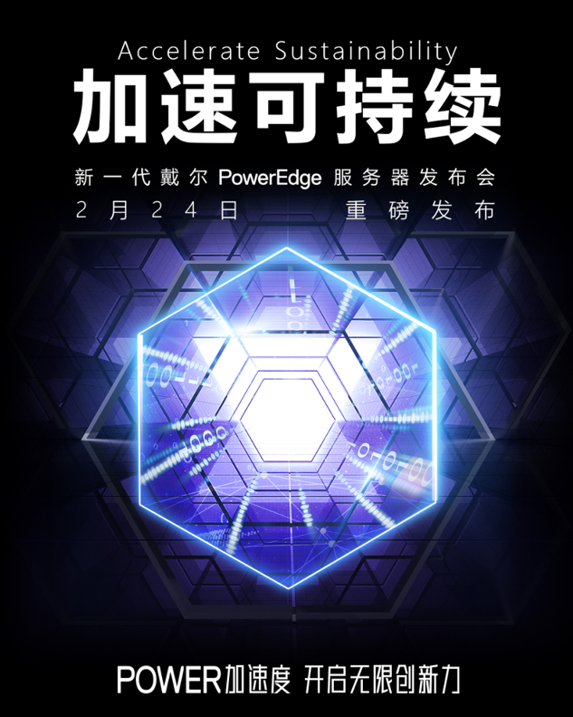 全新一代Dell PowerEdge服务器四大亮点抢先看