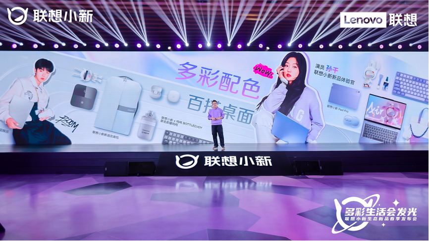 联想小新生态新品发布会召开  天禧生态加速软硬件协同