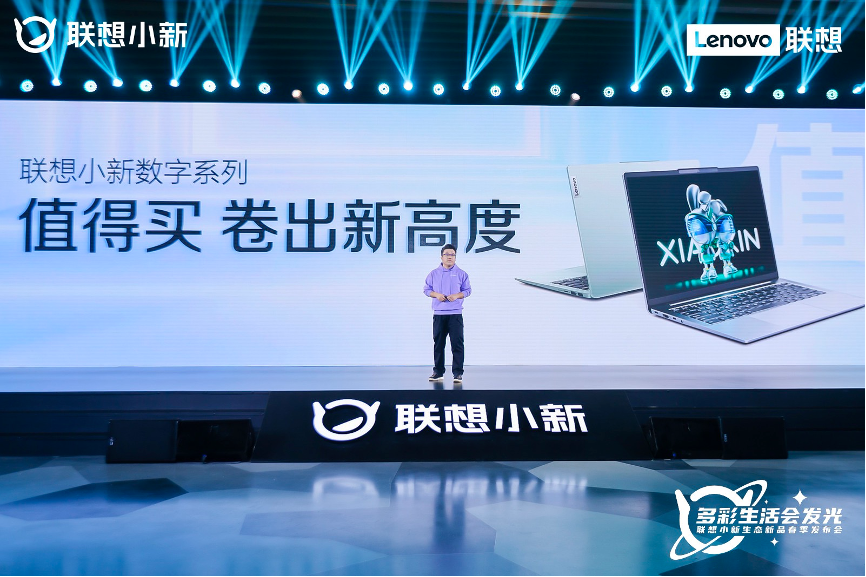 联想小新生态新品发布会召开  天禧生态加速软硬件协同
