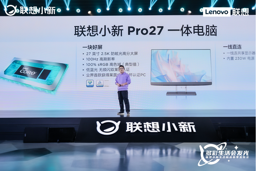 联想小新生态新品发布会召开  天禧生态加速软硬件协同