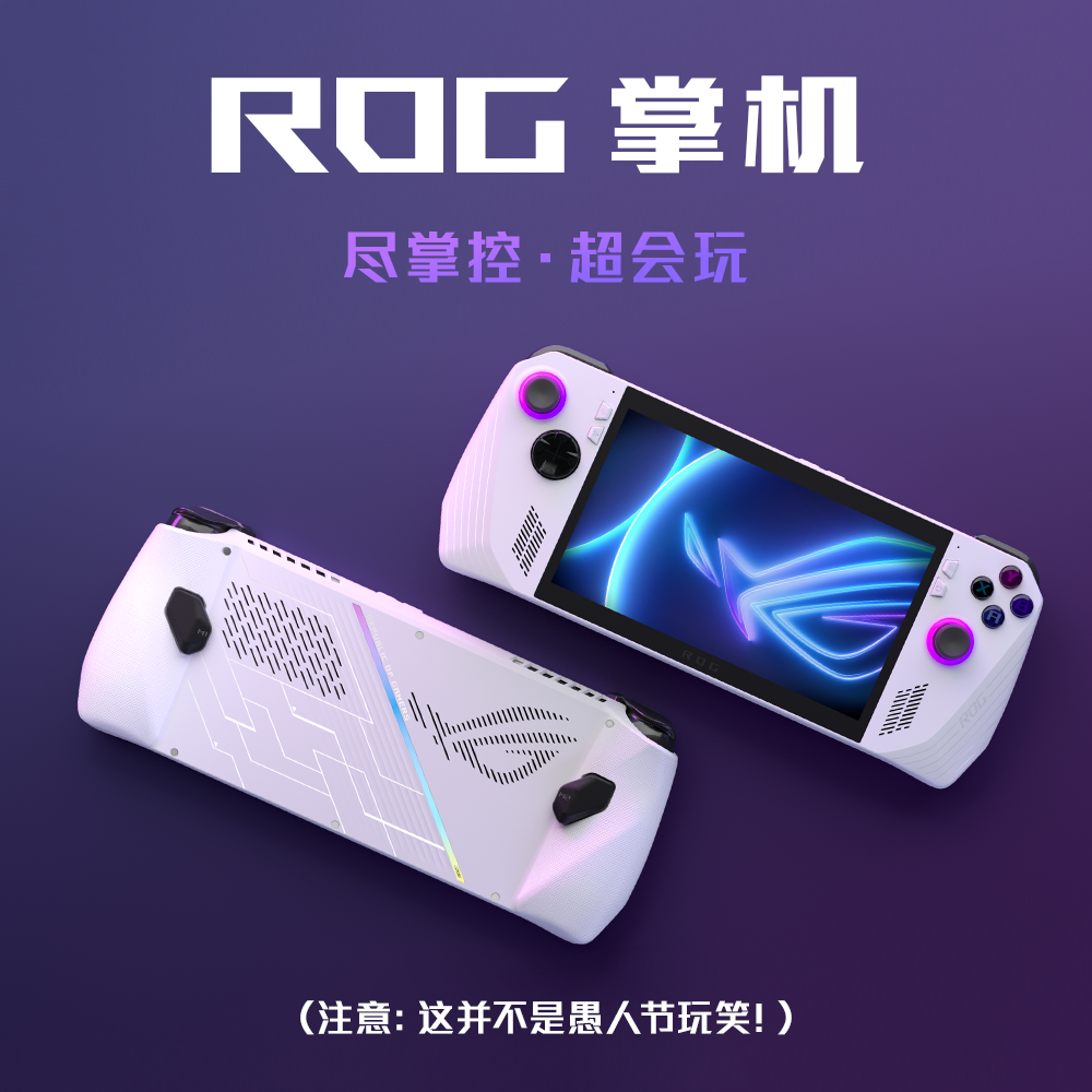 华硕ROG Ally游戏掌机采用定制AMD APU 已在路上