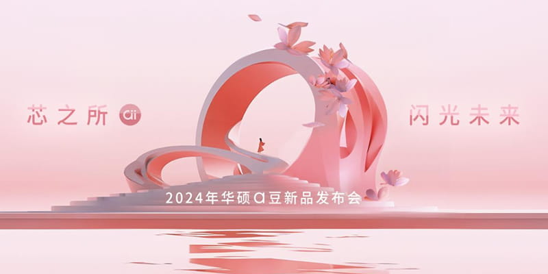 华硕a豆14 Air首款女性AI超轻薄本发布，展现美与力量