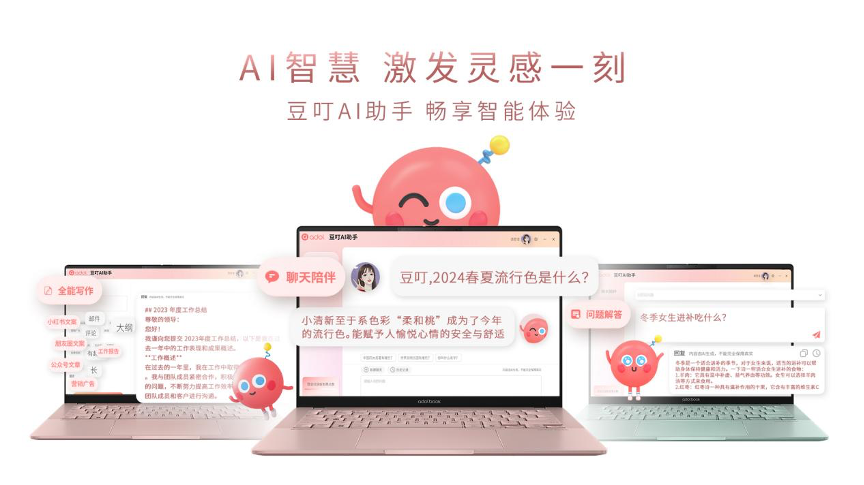 华硕a豆14 Air首款女性AI超轻薄本发布，展现美与力量