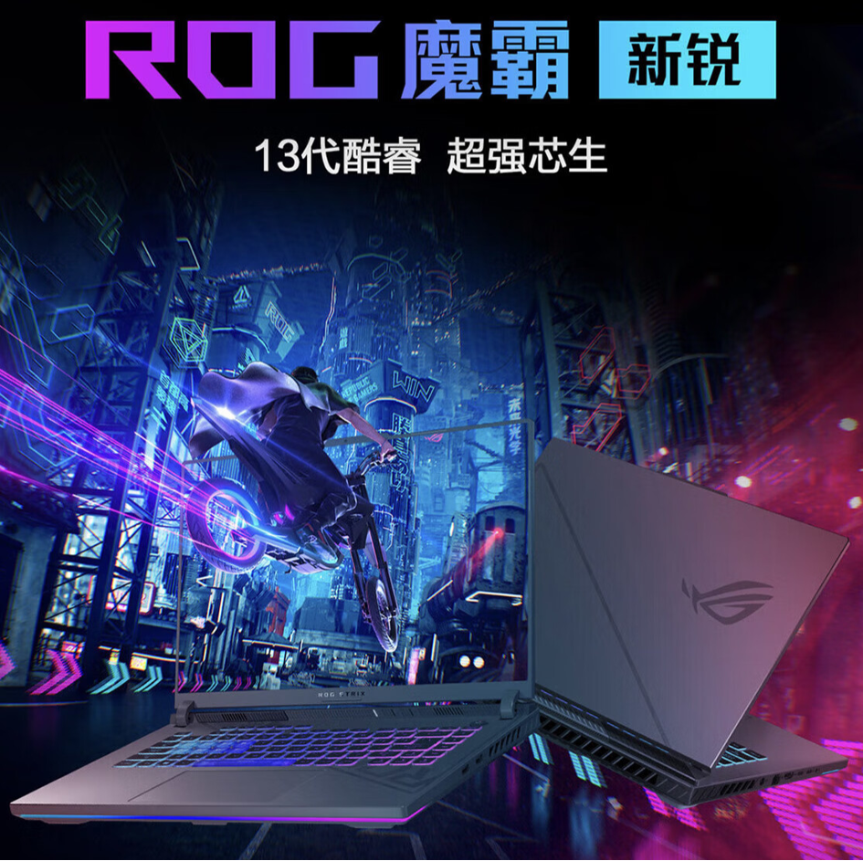 开工福利！华硕京东超级品牌日购天选5Pro享8299元好价！