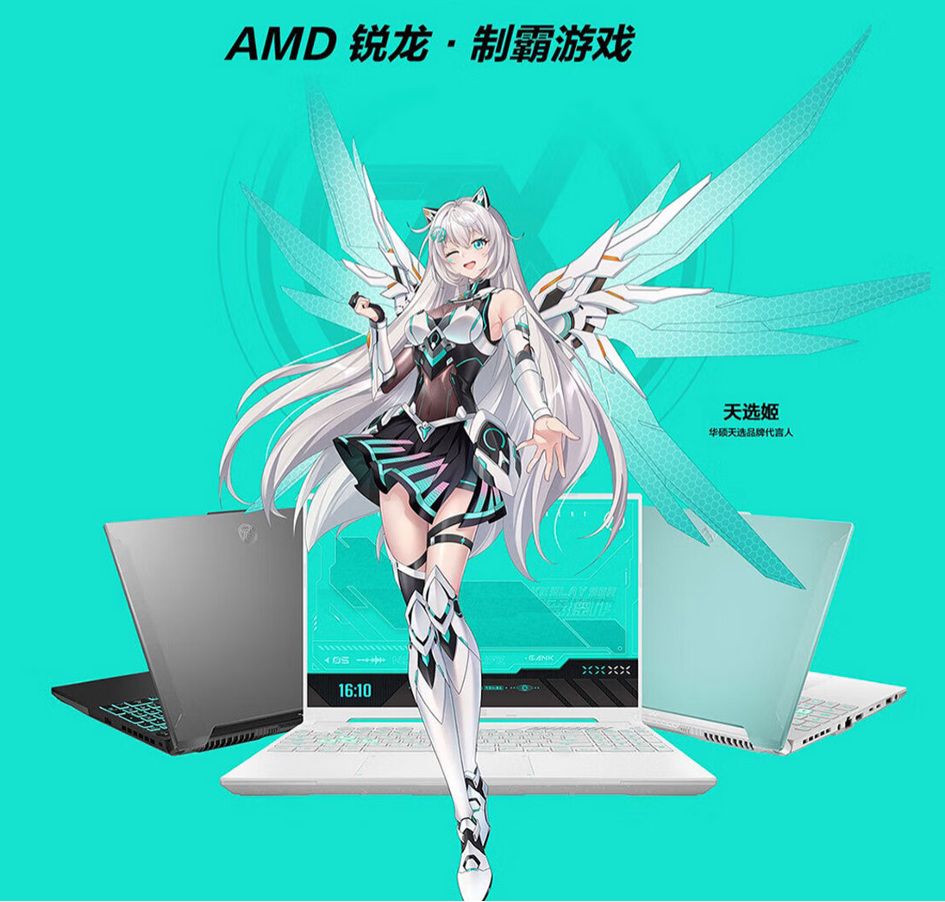 开工福利！华硕京东超级品牌日购天选5Pro享8299元好价！