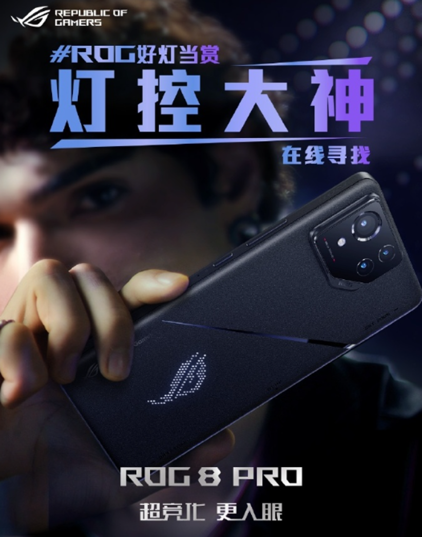 你们是来争第二的吗？ROG 8 Pro问鼎鲁大师Q1手机性能排行榜