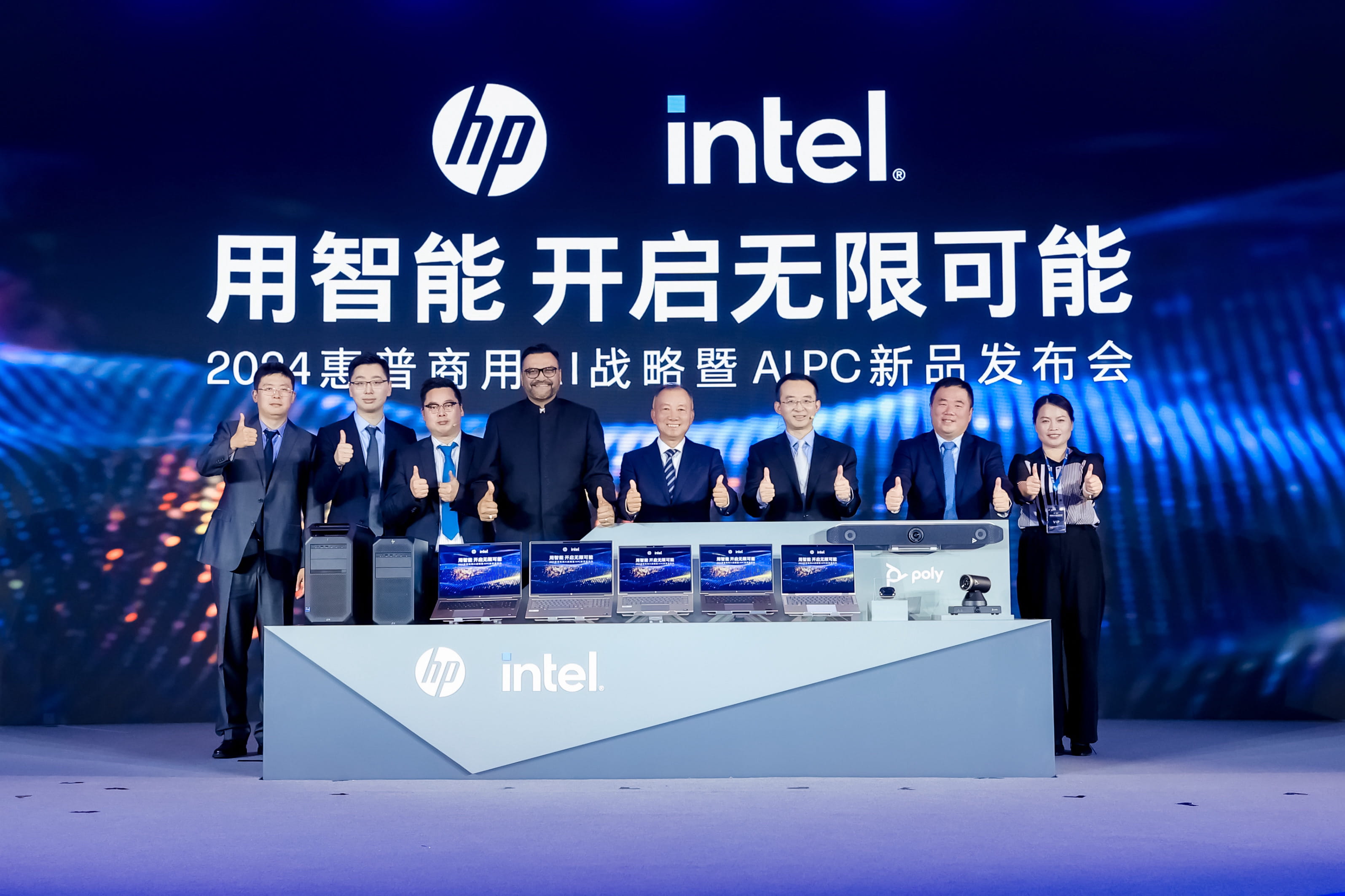 图：2024惠普商用AI战略暨AI PC新品发布会合影