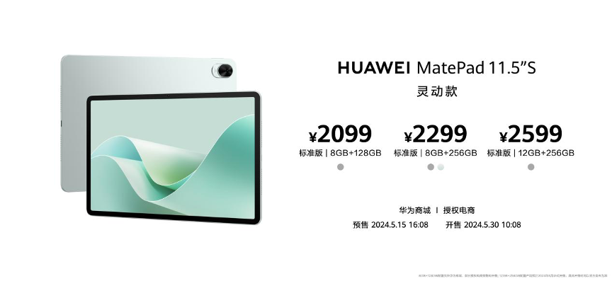 首款搭载云晰柔光屏的华为MatePad 11.5"S发布，售价2599元起