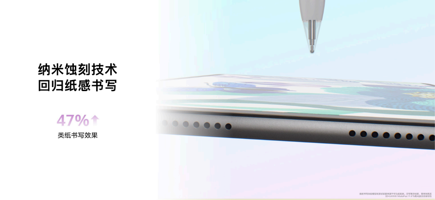 首款搭载云晰柔光屏的华为MatePad 11.5"S发布，售价2599元起