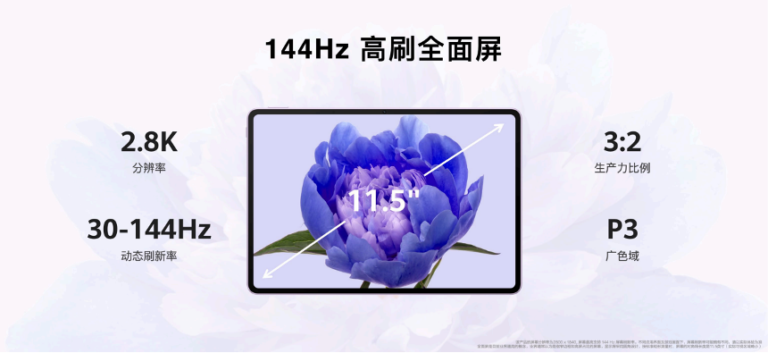 首款搭载云晰柔光屏的华为MatePad 11.5"S发布，售价2599元起