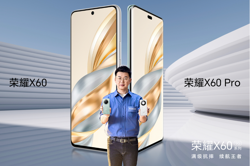 满级抗摔续航王者 荣耀X60系列正式发布,售价1199元起