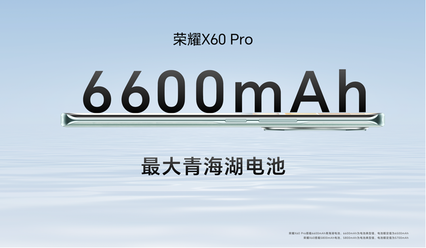 满级抗摔续航王者 荣耀X60系列正式发布,售价1199元起