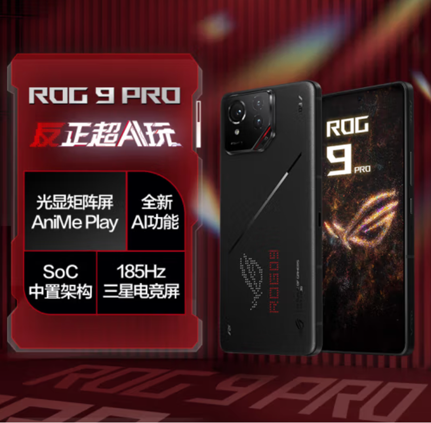 12期免息+碎屏险+电池险 ROG 9系列售价4999元起！