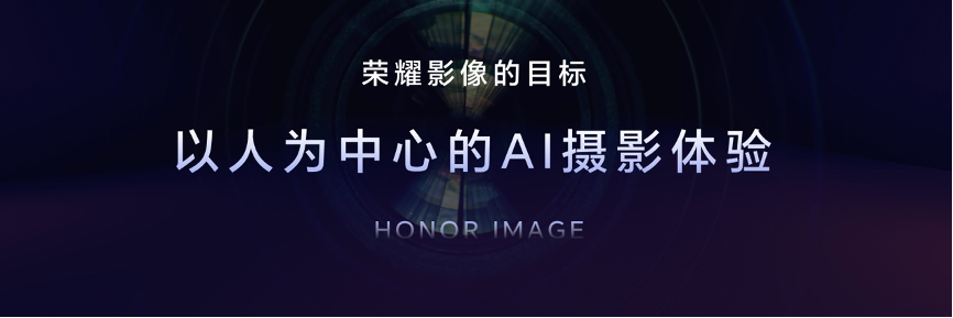 荣耀Magic7系列全面升级大王影像，首发AI超级长焦拍远更清晰