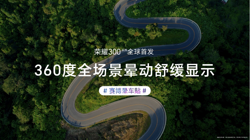 史上最强数字系列，AI旅拍神器荣耀300系列正式发布