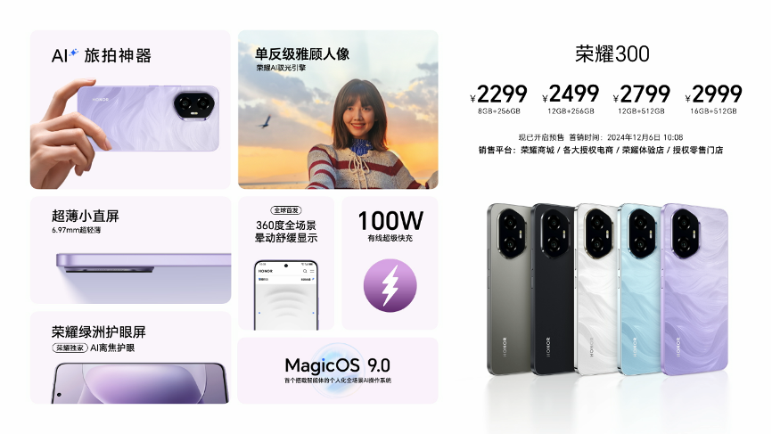 史上最强数字系列，AI旅拍神器荣耀300系列正式发布