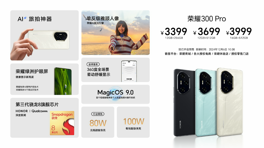 史上最强数字系列，AI旅拍神器荣耀300系列正式发布