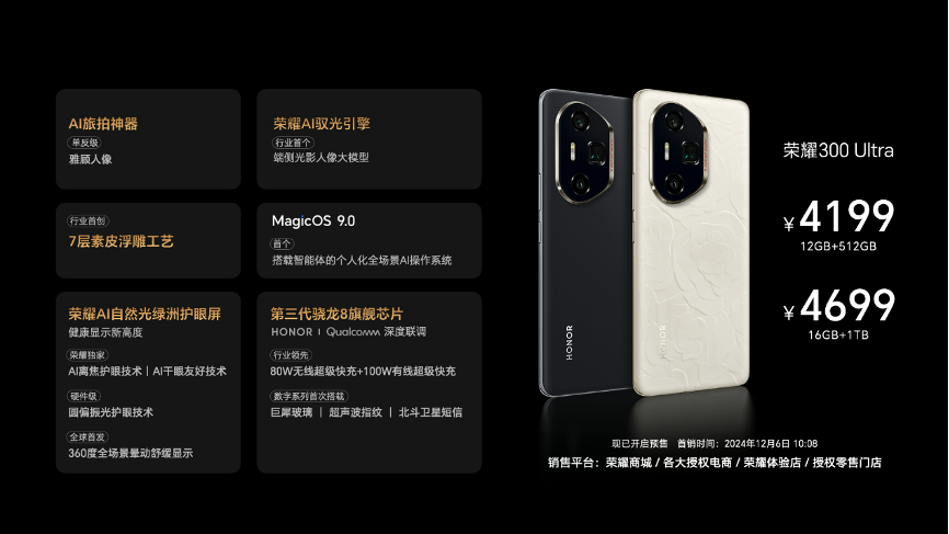史上最强数字系列，AI旅拍神器荣耀300系列正式发布
