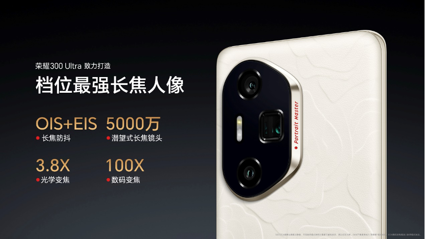史上最强数字系列，AI旅拍神器荣耀300系列正式发布