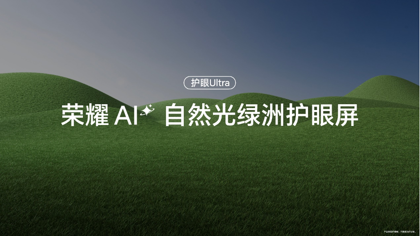 史上最强数字系列，AI旅拍神器荣耀300系列正式发布