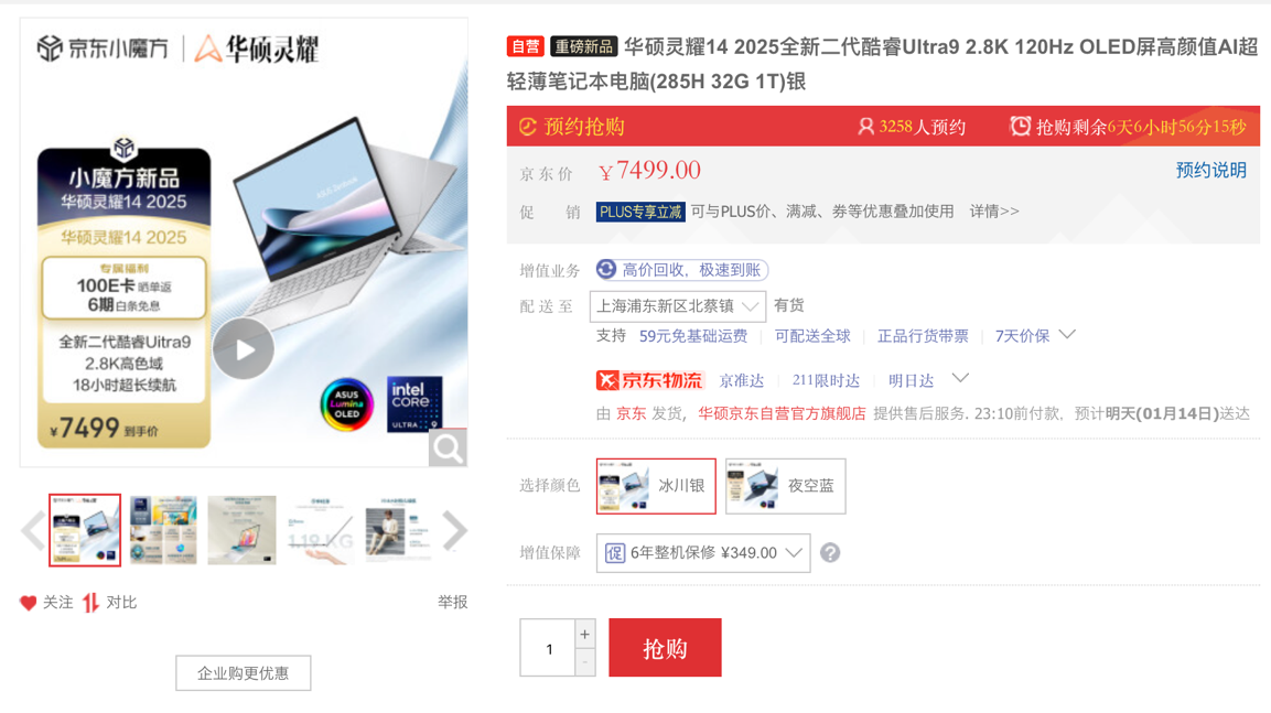 华硕举行灵耀景德镇新品鉴赏会，第二代英特尔酷睿Ultra AI PC耀世发布