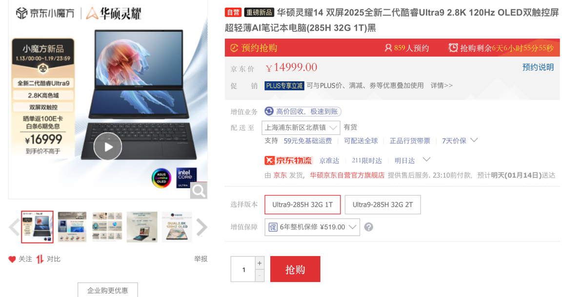 华硕举行灵耀景德镇新品鉴赏会，第二代英特尔酷睿Ultra AI PC耀世发布