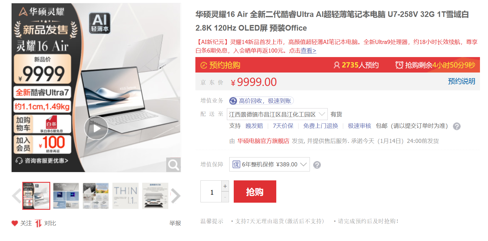当陶瓷雅韵邂逅创新科技 华硕灵耀16 Air以酷睿Ultra 7续写科技美学