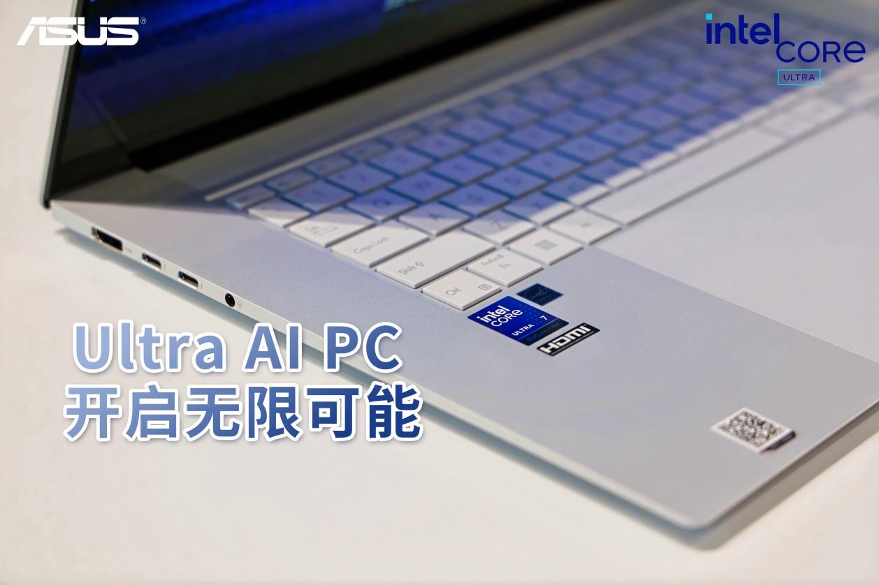 当陶瓷雅韵邂逅创新科技 华硕灵耀16 Air以酷睿Ultra 7续写科技美学