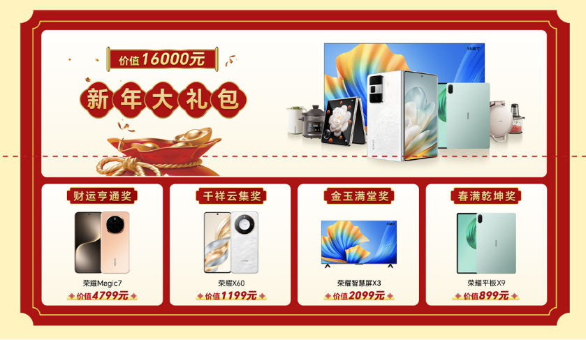 2025京东荣耀国补专区上线 最高优惠2000元