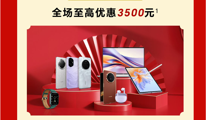 2025京东荣耀国补专区上线 最高优惠2000元