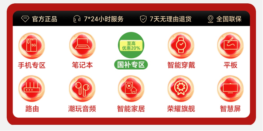2025京东荣耀国补专区上线 最高优惠2000元