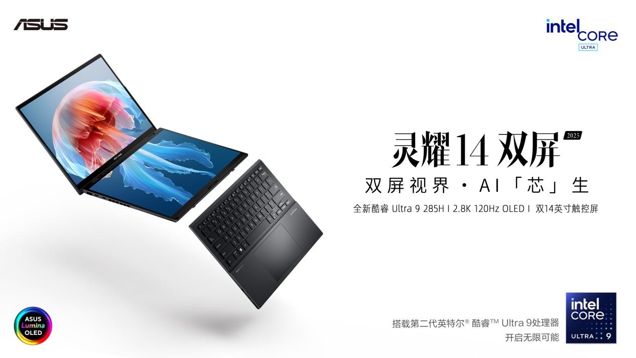 华硕举行灵耀景德镇新品鉴赏会，第二代英特尔酷睿Ultra AI PC耀世发布