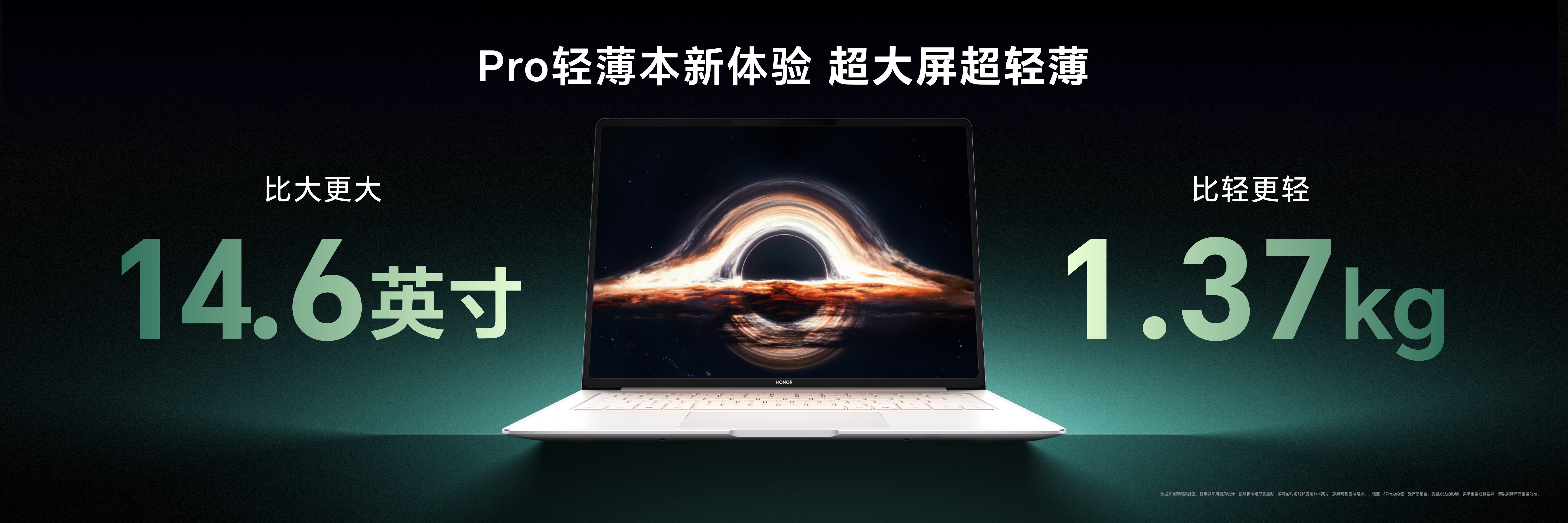 80W满血性能释放！荣耀MagicBook Pro 14国补到手价4799.2元起