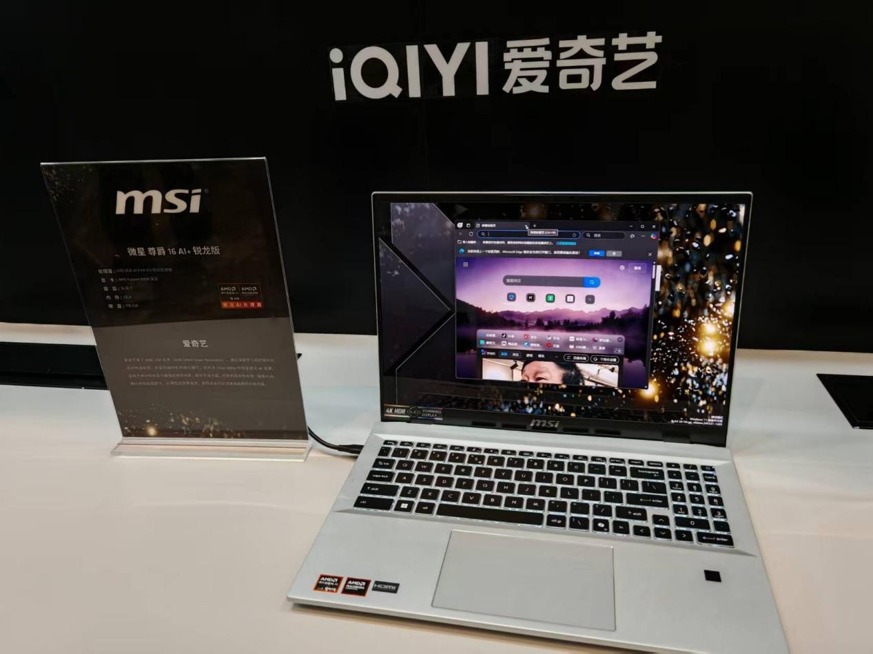颠覆性体验升级 AMD AI PC全面赋能各行业AI应用
