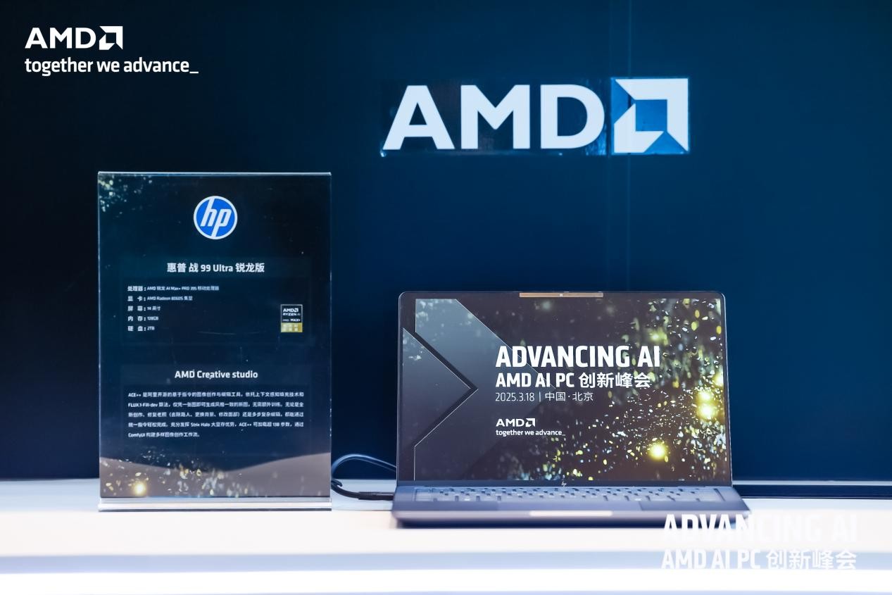 颠覆性体验升级 AMD AI PC全面赋能各行业AI应用