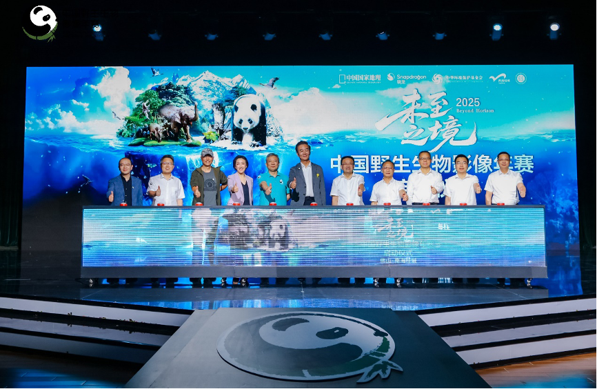2025中国野生生物影像年赛启动仪式