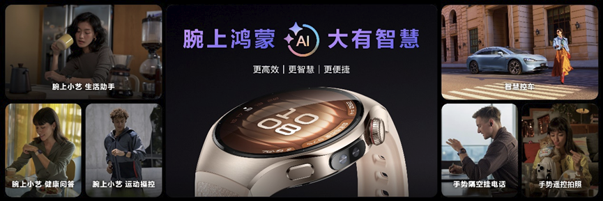首款鸿蒙AI智能手表HUAWEI WATCH 5发布，重绘智慧未来新图景