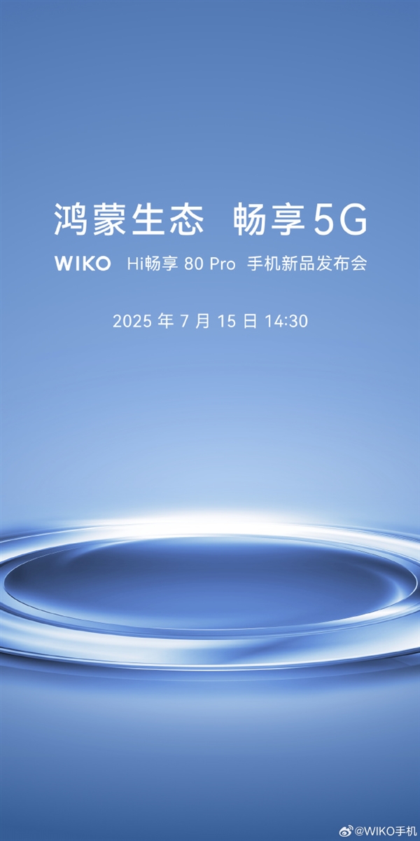 鸿蒙生态，畅享 5G Hi 畅享 80 Pro定档