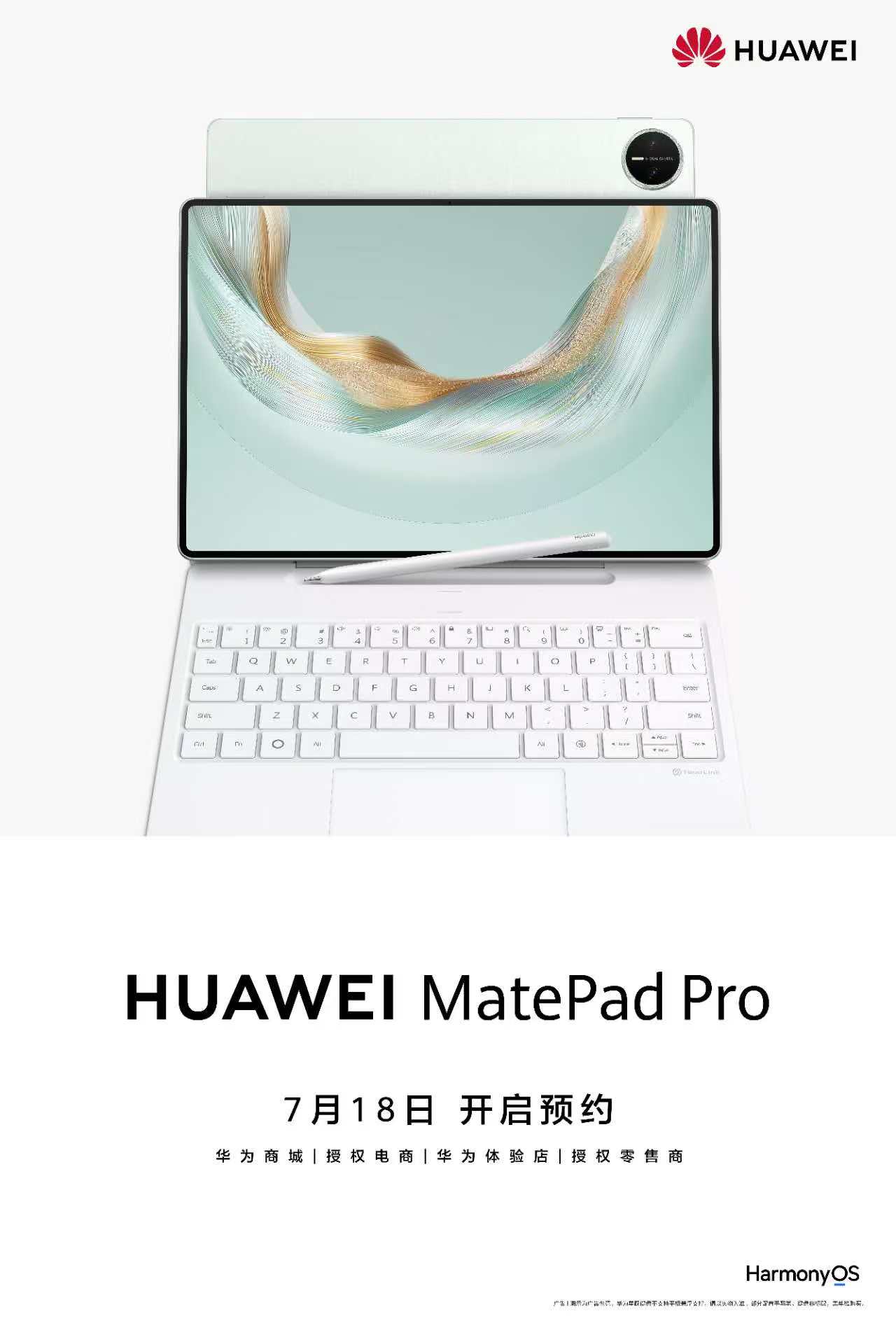 预装鸿蒙5 全新华为MatePad Pro 12.2 英寸平板电脑开启预约