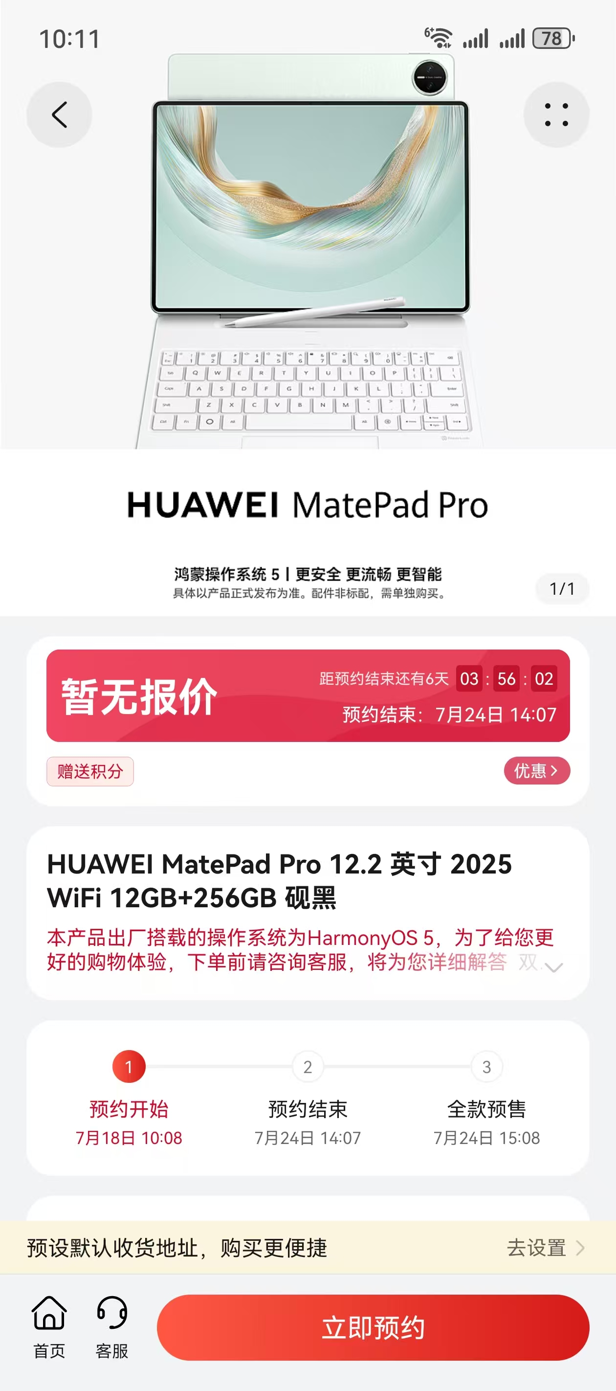预装鸿蒙5 全新华为MatePad Pro 12.2 英寸平板电脑开启预约