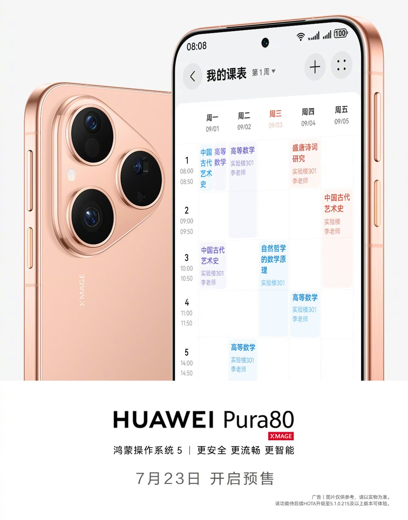 华为Pura 80数字版今日开启预售，4699元起搭载麒麟9010S与鸿蒙5.1