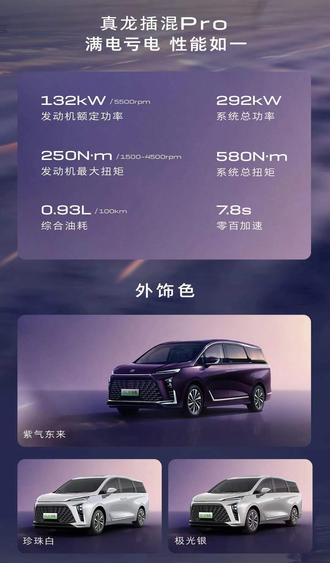 全系真龙插混Pro+艾维亚设计 别克全新GL8陆尊开启预售
